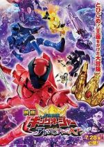 Watch Ohsama Sentai King-Ohger: Adventure Heaven (Short 2023) Soap2day