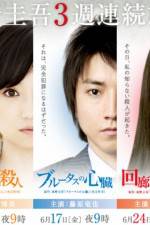 Watch Brutus No Shinzo Soap2day