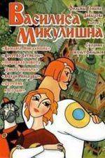 Watch Vasilisa Mikulishna (Short 1975) Soap2day