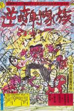 Watch Gyakufunsha kazoku Soap2day