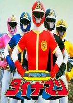 Watch Kagaku Sentai Dynaman the Movie (Short 1983) Soap2day