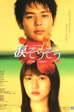 Watch Nada sô sô Soap2day