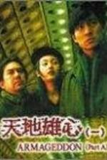 Watch Meng gui hu li jing Soap2day