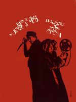 Watch The Secret Cinema (Short 1966) Soap2day