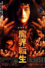 Watch Makai tenshô Soap2day
