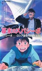 Watch Bakumatsu no Spasibo Soap2day