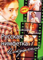 Watch Russian Nymphet: Temptation Soap2day