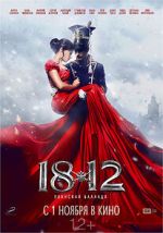 Watch 1812. Ulanskaya ballada Soap2day