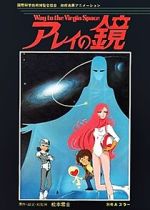 Watch Arei\'s Mirror: Way to the Virgin Space (Short 1985) Soap2day