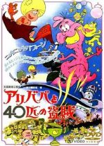 Watch Ari-Baba to yonjuppiki no tozoku Soap2day