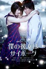 Watch Cyborg Girl (Boku no kanojo wa saibogu) Soap2day