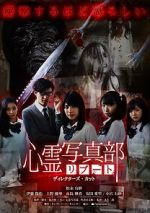 Watch Shinrei Shashin Bu: Ributo Soap2day