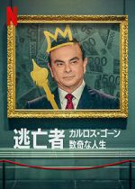 Watch Fugitive: The Curious Case of Carlos Ghosn Soap2day