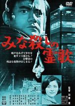 Watch Minagoroshi no reika Soap2day