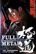 Watch Full Metal gokudô Soap2day