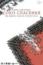 Watch Union of Salvation Soap2day