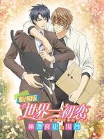 Watch The World\'s Greatest First Love: The Case of Takafumi Yokozawa Soap2day