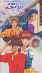 Watch Houkago no Tinker Bell Soap2day