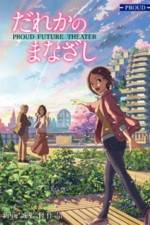 Watch Dareka no Manazashi Soap2day