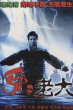 Watch Meng gui ru qin hei she hui Soap2day