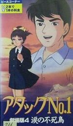 Watch Atakku no. 1: Namida no fushichô Soap2day