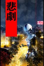 Watch Fragile Machine (Short 2005) Soap2day