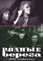 Watch Rodnye berega Soap2day