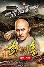 Watch Return of the King Huang Feihong Soap2day