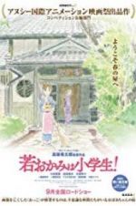 Watch Okko\'s Inn Soap2day