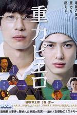 Watch Jûryoku piero Soap2day