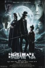 Watch Humanoid Monster Bem the Movie Soap2day