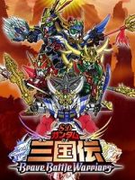 Watch Chou dengekiban SD Gandamu Sangokuden: Brave battle warriors Soap2day