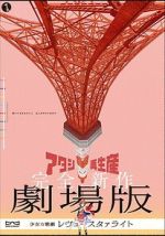 Watch Revue Starlight the Movie Soap2day