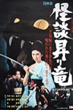 Watch Blind Woman\'s Curse Soap2day