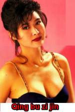 Watch Qing bu zi jin Soap2day