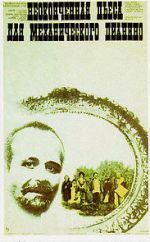 Watch An Unfinished Piece for Mechanical Piano Soap2day