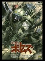 Watch Armored Trooper VOTOMS: The Red Shoulder Document: Roots of Ambition Soap2day