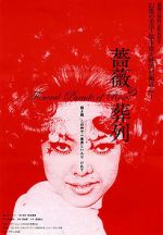Watch Funeral Parade of Roses Soap2day