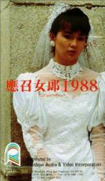 Watch Ying zhao nu lang 1988 Soap2day
