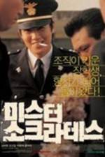 Watch Miseuteo Sokeurateseu Soap2day