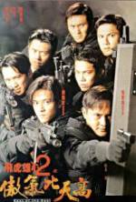 Watch Fei hu xiong xin 2 zhi ao qi bi tian gao Soap2day