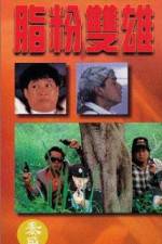 Watch Zhi fen shuang xiong Soap2day