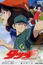 Watch Touch: Are kara, Kimi wa... - Miss Lonely Yesterday Soap2day