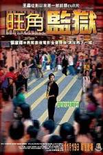 Watch Mong kok gaam yuk Soap2day