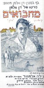 Watch Machboim Soap2day