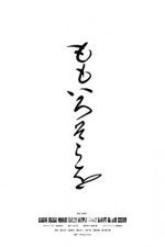 Watch About the Pink Sky Soap2day