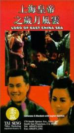 Watch Shang Hai huang di zhi: Sui yue feng yun Soap2day