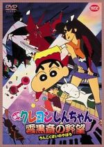 Watch Crayon Shin-chan: Unkokusai no Yabou Soap2day