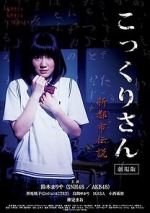 Watch Kokkuri-san: Shin toshi densetsu Soap2day