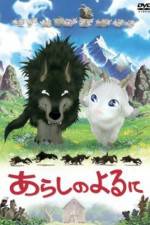 Watch Arashi no yoru ni Soap2day